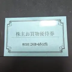 【最新版】ニトリ　株主優待　5枚セットのサムネイル