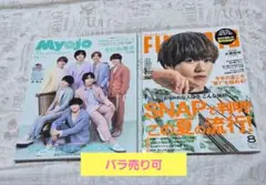 Myojo　 FINEBOYS　なにわ男子　2冊セット
