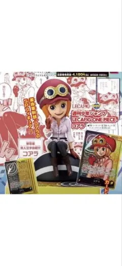 ジャンプ応募者全員サービス レカフィグ コアラ フィギュア 未開封品