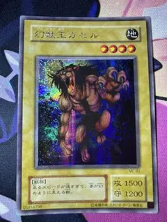 遊戯王　幻獣王ガゼル　2期　シークレット　②