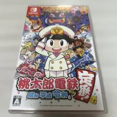 桃太郎電鉄 昭和 平成 令和