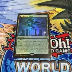 mtg 耐え抜くもの、母聖樹 日本語 3枚セット 耐え抜くもの、母聖樹 - メルカリ