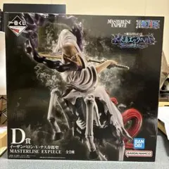 一番くじ ワンピース D賞 イーザンバロン・V・ナス寿郎聖