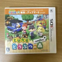 とびだせ どうぶつの森 amiibo+