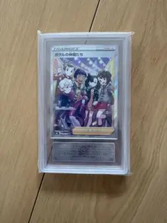 ガラルの仲間たち ars10