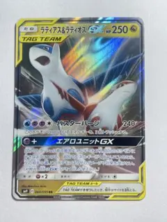 ラティアス＆ラティオスGX RR SM9 タッグボルト 060/095