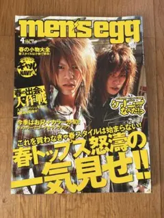 men's egg メンエグ　2008 4月
