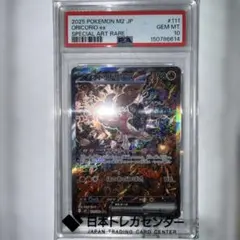 オドリドリex SAR MEGA 拡張パック インフェルノX 111/080 - メルカリ