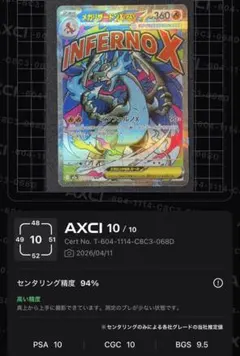 【センタリング良好】メガリザードンXex MA MEGA