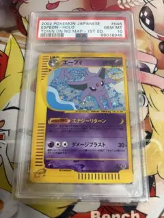 ポケモンカード 拡張パック第二弾 地図にない町 エーフィe PSA10