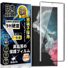 Galaxy S22 Ultra ガラスフィルム SC-52CC【1枚】