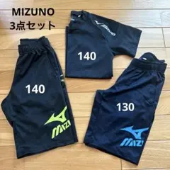 ミズノ 3点セット ハーフパンツ 2枚 130 140 ・ Tシャツ1枚 140