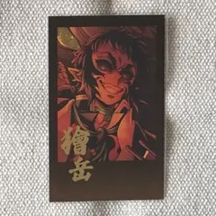 鬼滅の刃 ダイニング お楽しみくじ チェキ風ブロマイド 獪岳