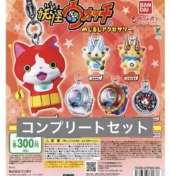 妖怪ウォッチ めじるしアクセサリー コンプリートセット 全6種