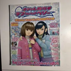オシャレ魔女 ラブ and ベリー ファンブック 2007ふゆ