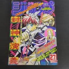 週刊少年ジャンプ1996年33号 - メルカリ