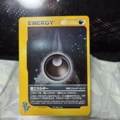 PSA8 悪エネルギー　VSシリーズ　ポケカ　ポケモンカード PSA8 悪エネルギー VSシリーズ ポケカ ポケモンカード - メルカリ