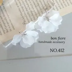 ピアス イヤリング ハンドメイド 花びら　ホワイト　揺れる　大ぶり　NO.412