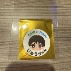 M!LK SMILE POP！ 山中柔太朗 おなまえステッカー