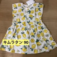 キムラタン 90 レモン柄カットワンピのサムネイル