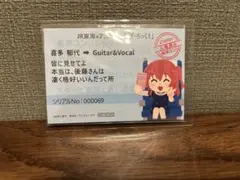 JR東海×ぼっち・ざ・ろっく！喜多郁代 推し旅　きっぷ風記念カード　非売品