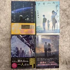 メディアワークス文庫4冊セット(バラ売り可)