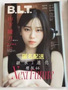 「B.L.T. 」2026年6月号　特典なし　山下瞳月　櫻坂46