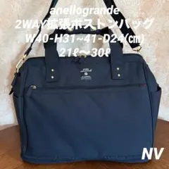 anelloGRANDE 拡張ボストンバッグ（ネイビー）