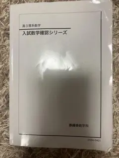 2025年度最新版鉄緑会高3英語教材6冊 鉄緑会 2025年度最新版 高3英語 復習シリーズ - メルカリ