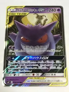 ポケモンカード マツバのゲンガー 021/141 VS マツバのゲンガー ○ ポケモンカード☆VS 021/141