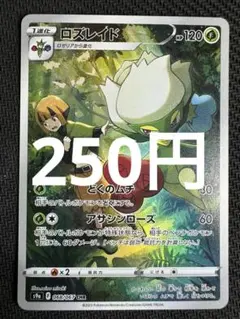 ポケモンカード　ロズレイド　CHR