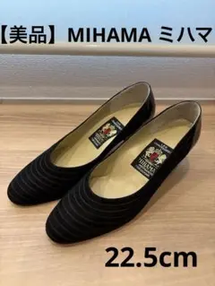 ミハマ パンプス
