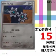 (残4) 1枚 ギアル 067 sv7 15円×枚