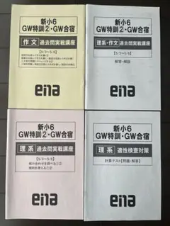 新小6 GW特訓2・GW合宿