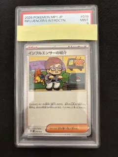 PSA9 インフルエンサーの紹介 019/023 - メルカリ