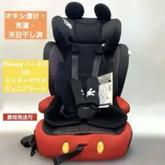 Disney ハーネスジュニアFIX ミッキーマウス チャイルドジュニアシートのサムネイル