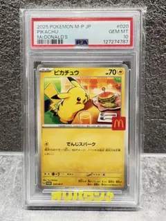 2026年最新】PSA10 ピカチュウ マクドナルドの人気アイテム - メルカリ