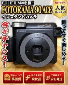 インスタントカメラ instant camera FOTORAMA90ACE 2026年最新】FOTORAMA 90ACEの人気アイテム - メルカリ