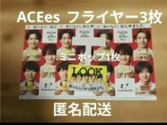 不二家　非売品　ACEes　LOOK　ポップ1枚／ フライヤー3枚
