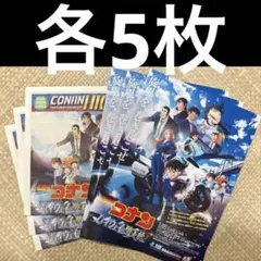 劇場版 名探偵コナン ハイウェイの堕天使 フライヤー チラシ 新聞 10枚