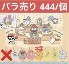 サンリオ サンリオキャラクターズ サウナキーチェーン ガチャガチャ