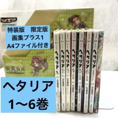 ヘタリア21冊セット 小冊子付き】ヘタリア全巻セット シリーズ21冊 日丸屋秀和