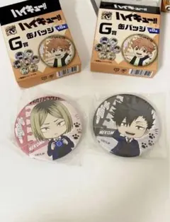 ハイキュー!! グッスマくじ G賞 缶バッジ 孤爪研磨 黒尾鉄朗 2点セット