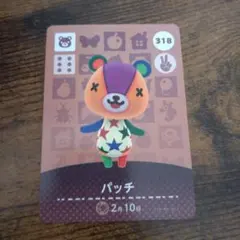 どうぶつの森amiiboカード　パッチ