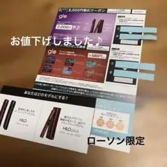 ◆gloタバコ引換券　ローソン限定