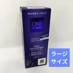 新品　ONE BY KOSÉ 　セラムヴェール　ディープリペア 　120ml