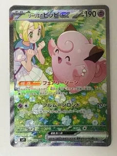 【美品】リーリエの全力 ピッピ　2枚セット 2025年最新】リーリエのピッピの人気アイテム - メルカリ