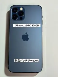 iPhone 12 Pro 128GB パシフィックブルー バッテリー81% - メルカリ