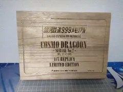 ジャンク品 マルシン コスモドラグーン シルバータイプ さよなら銀河