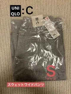【新品】ユニクロC スウェットワイドパンツ グレー Sサイズ　標準丈